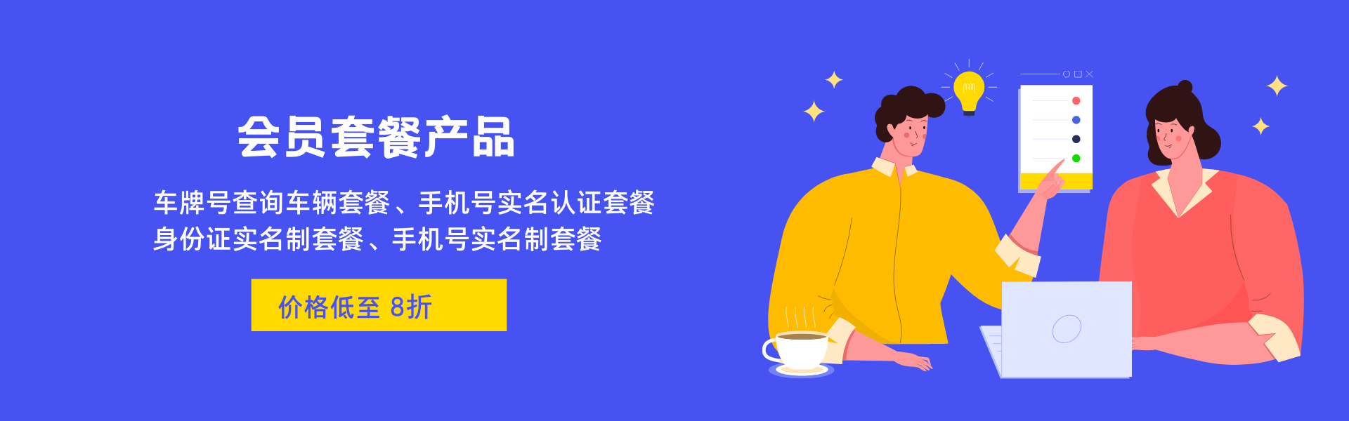 套餐产品