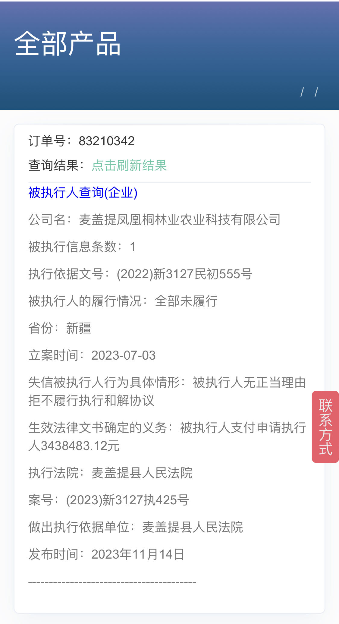 被执行人综合查询