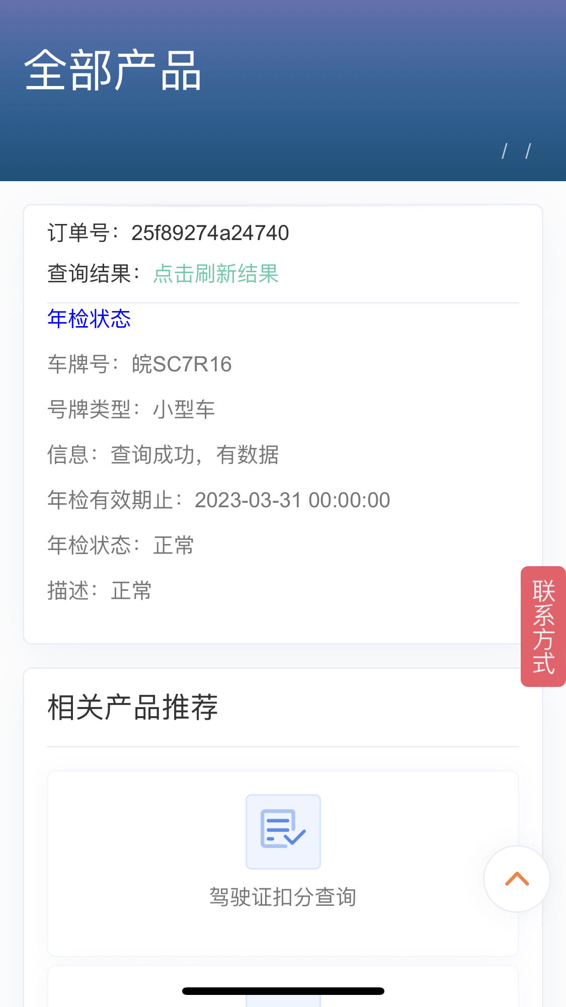 车辆年检状态查询