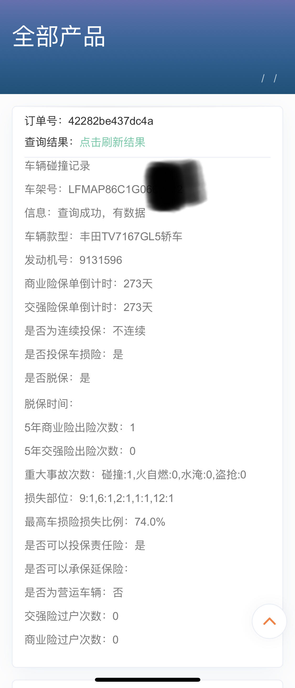 车架号查询车辆信息