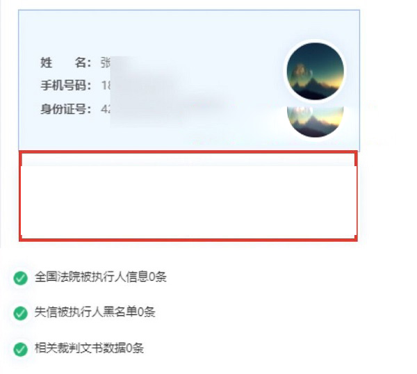 个人信息画像