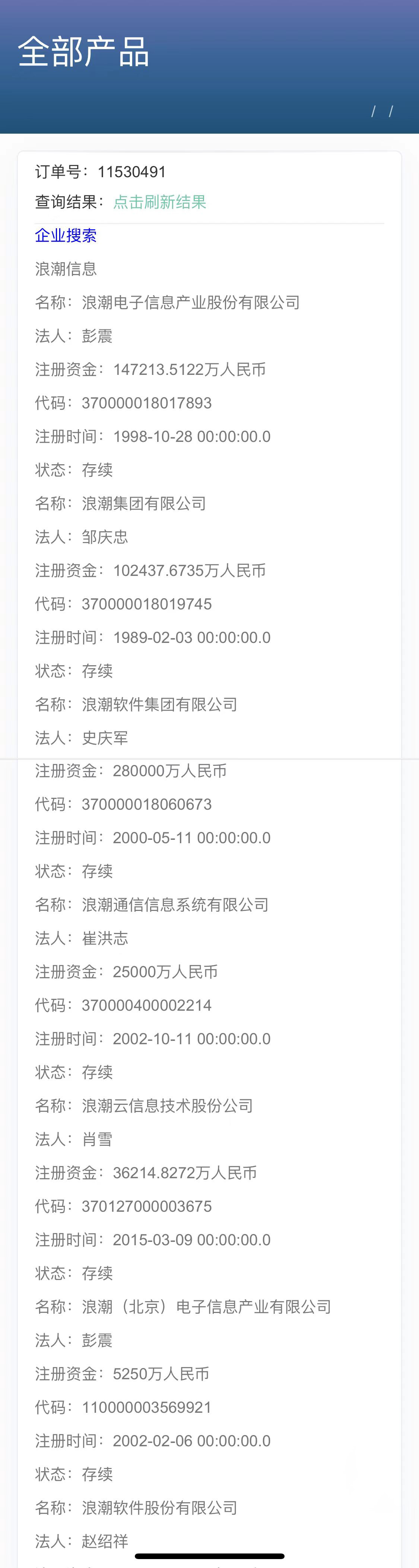 企业名称搜索